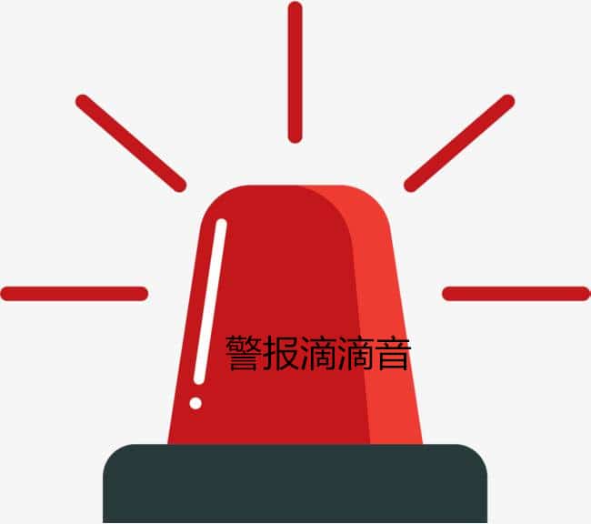 警報滴滴音警報提醒芯片